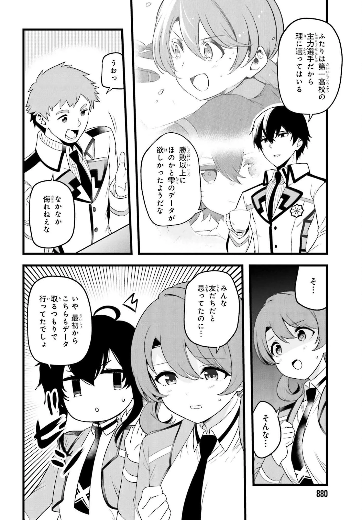 魔法科高校の優等生 2nd Season 第49話 - 6