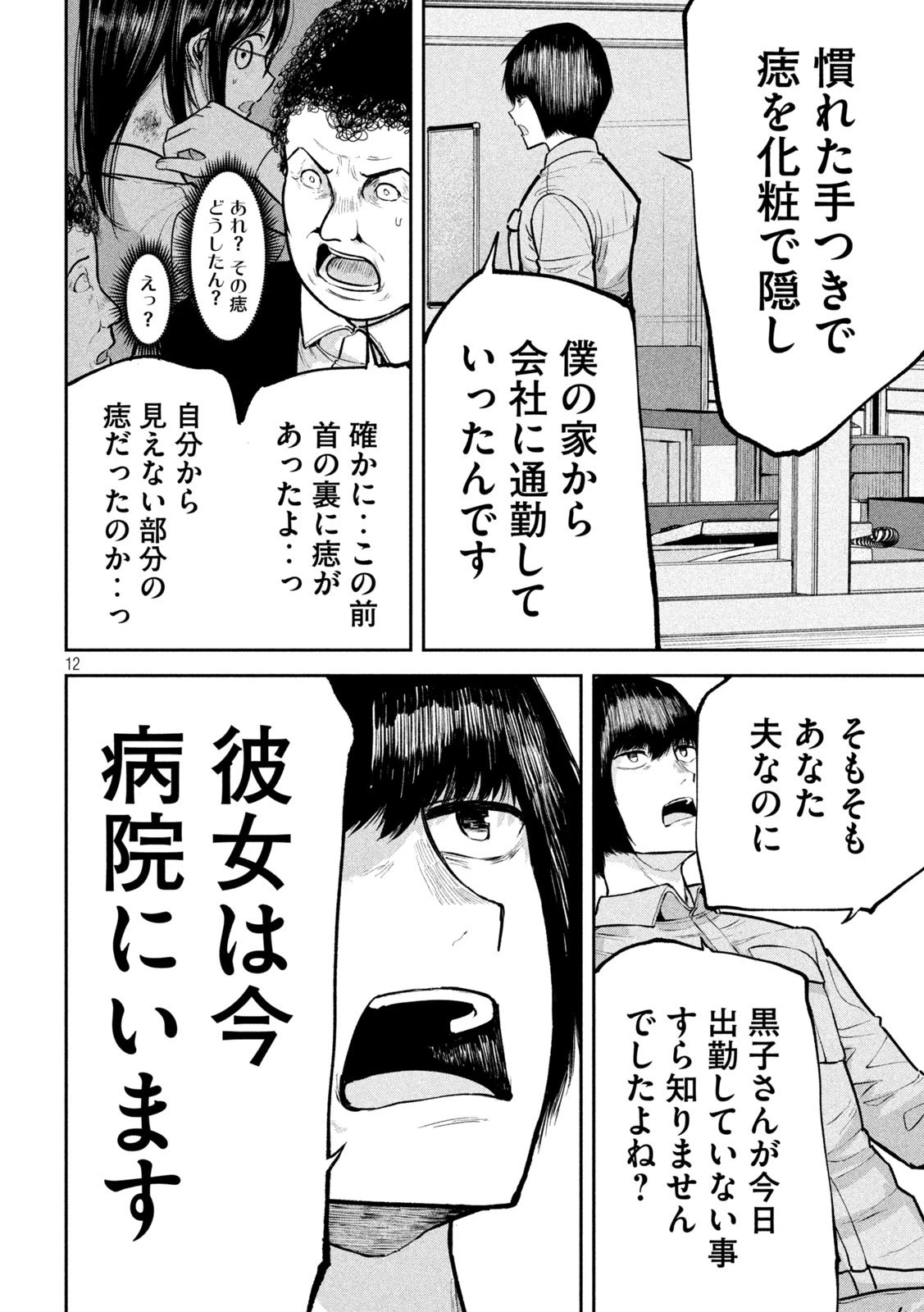 澱の中 第29話 - 12