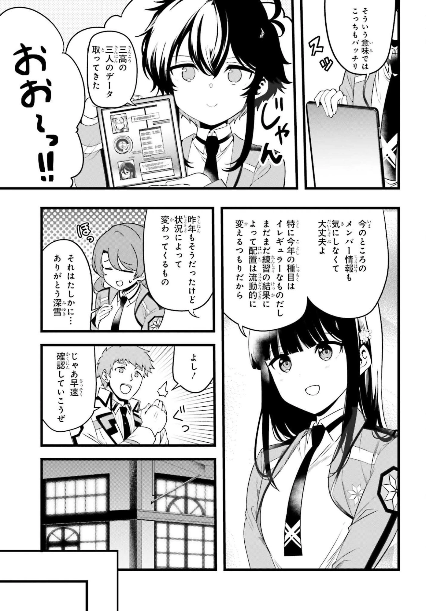 魔法科高校の優等生 2nd Season 第49話 - 7