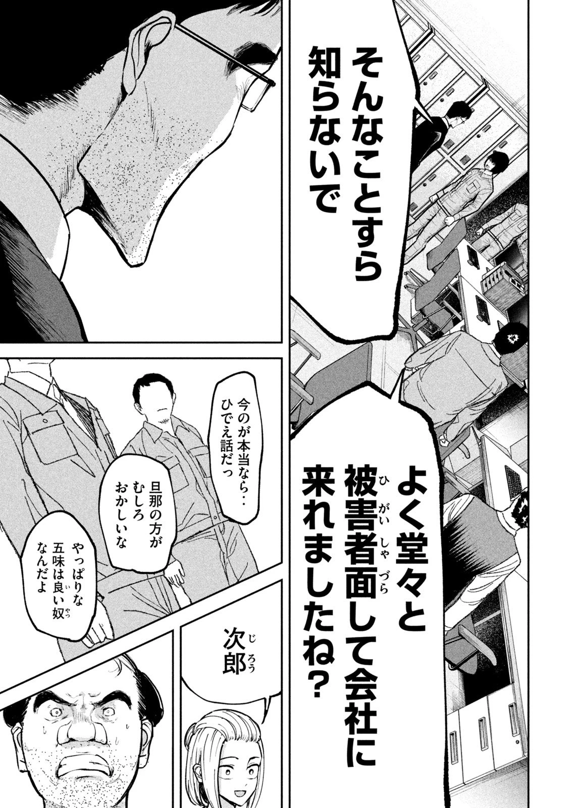 澱の中 第29話 - 13