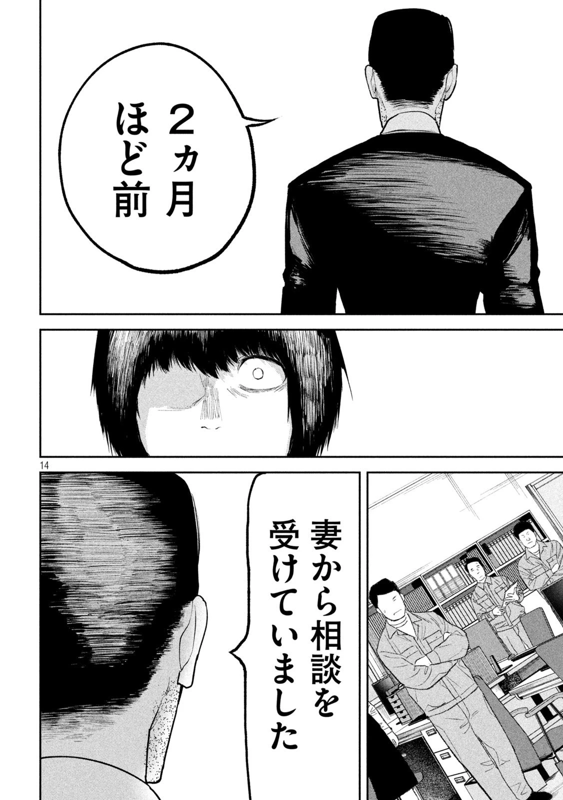 澱の中 第29話 - 14