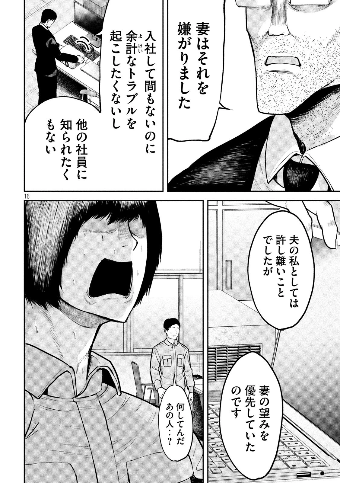 澱の中 第29話 - 16