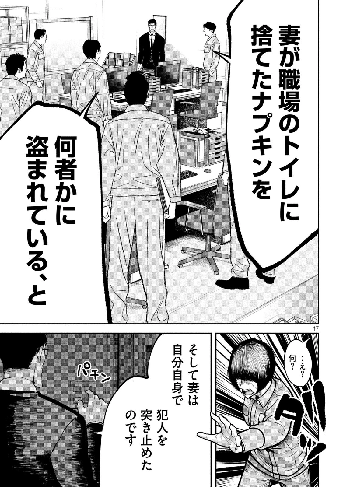 澱の中 第29話 - 17