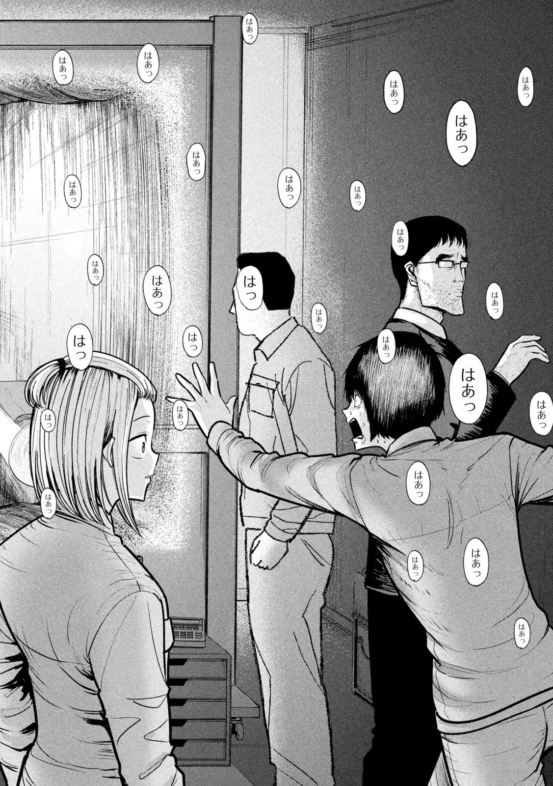 澱の中 第29話 - 18