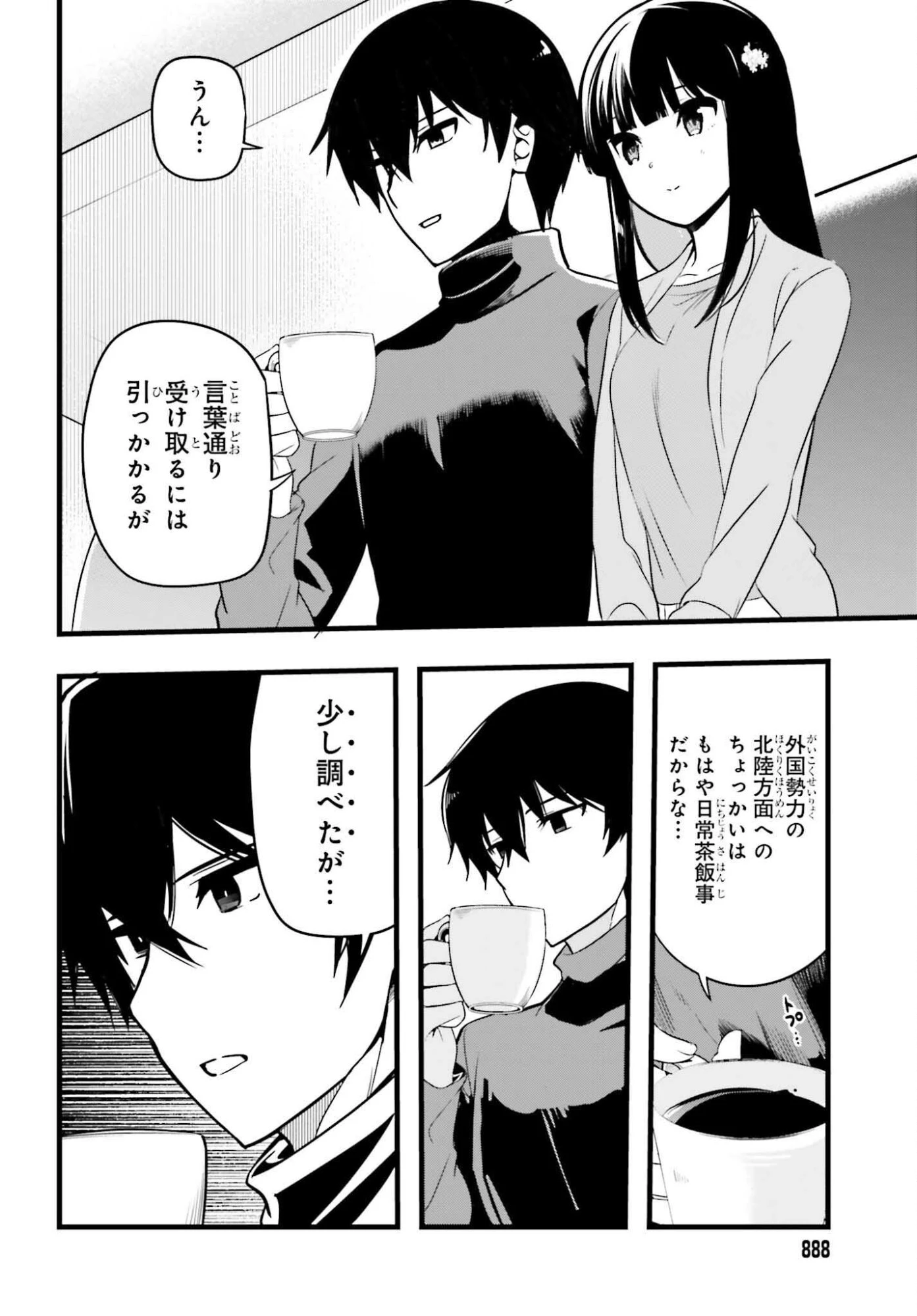 魔法科高校の優等生 2nd Season 第49話 - 14