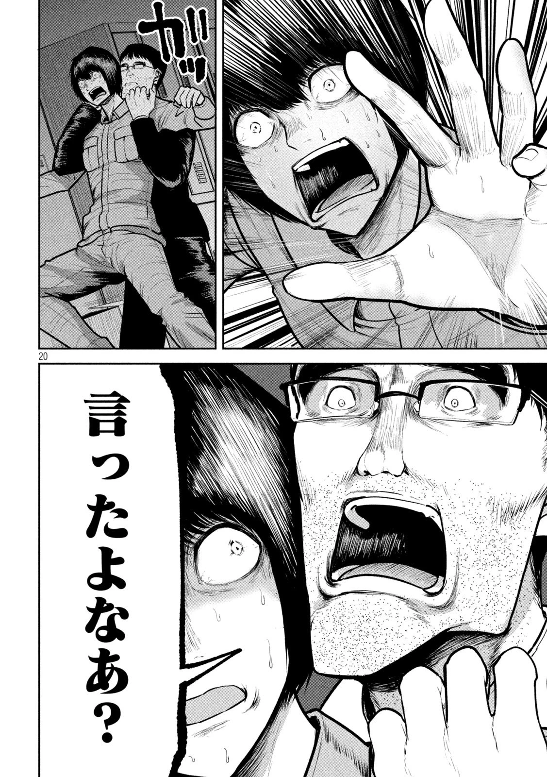 澱の中 第29話 - 20