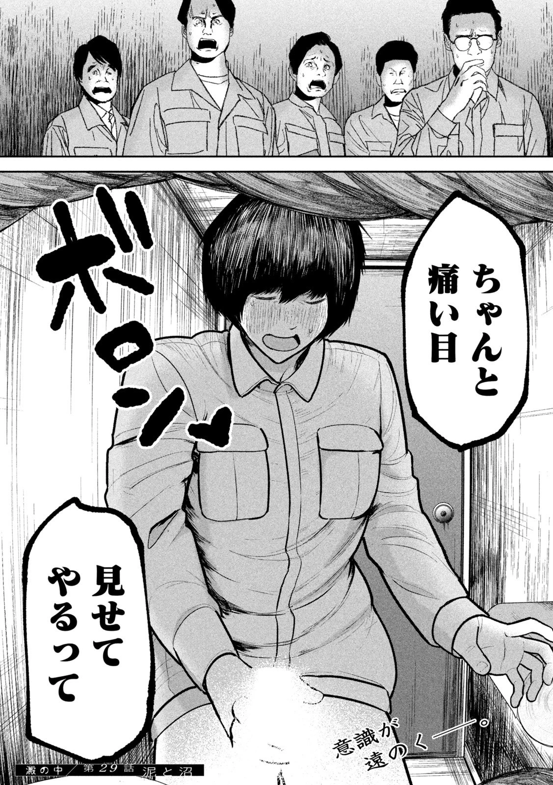 澱の中 第29話 - 21