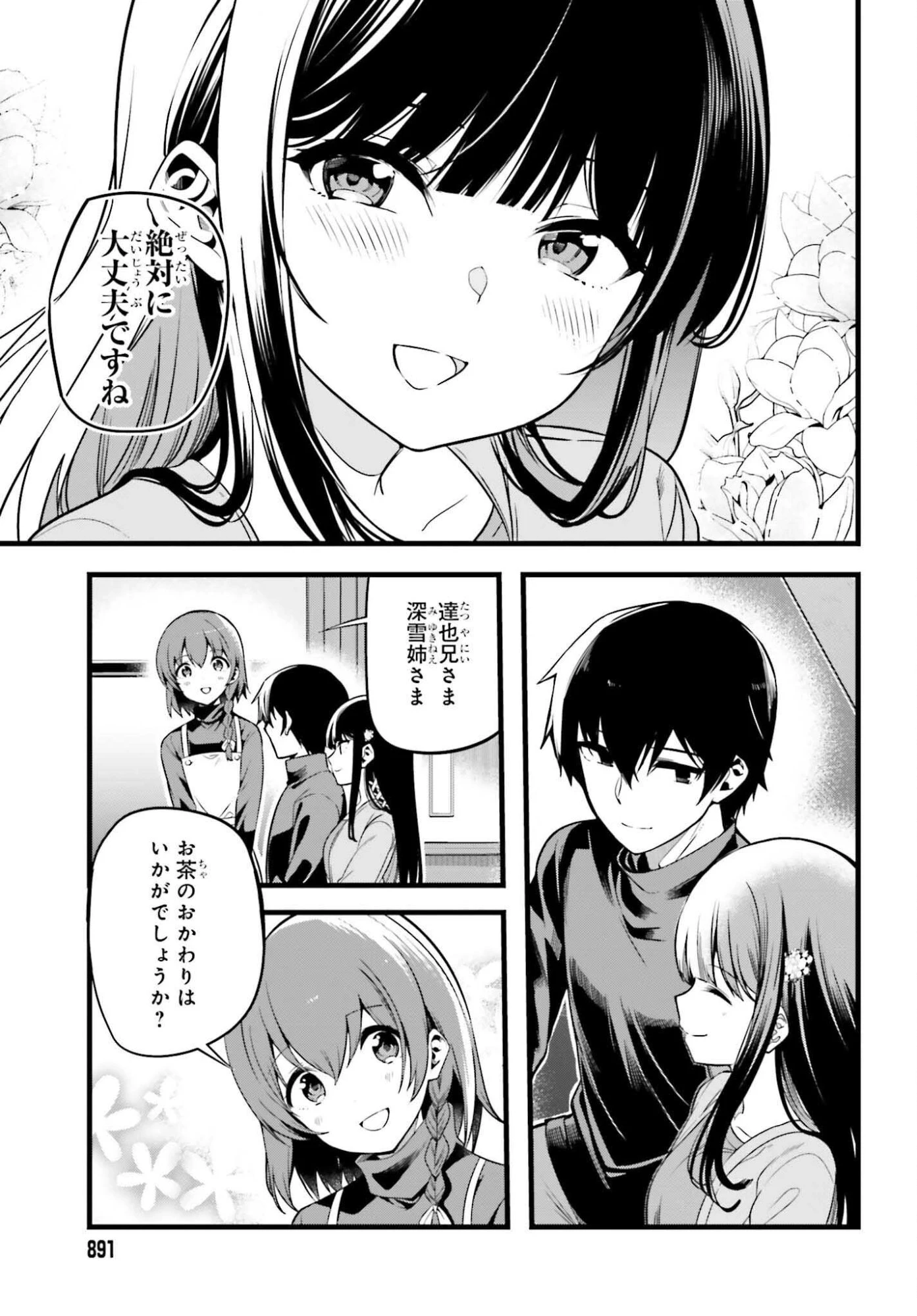 魔法科高校の優等生 2nd Season 第49話 - 17