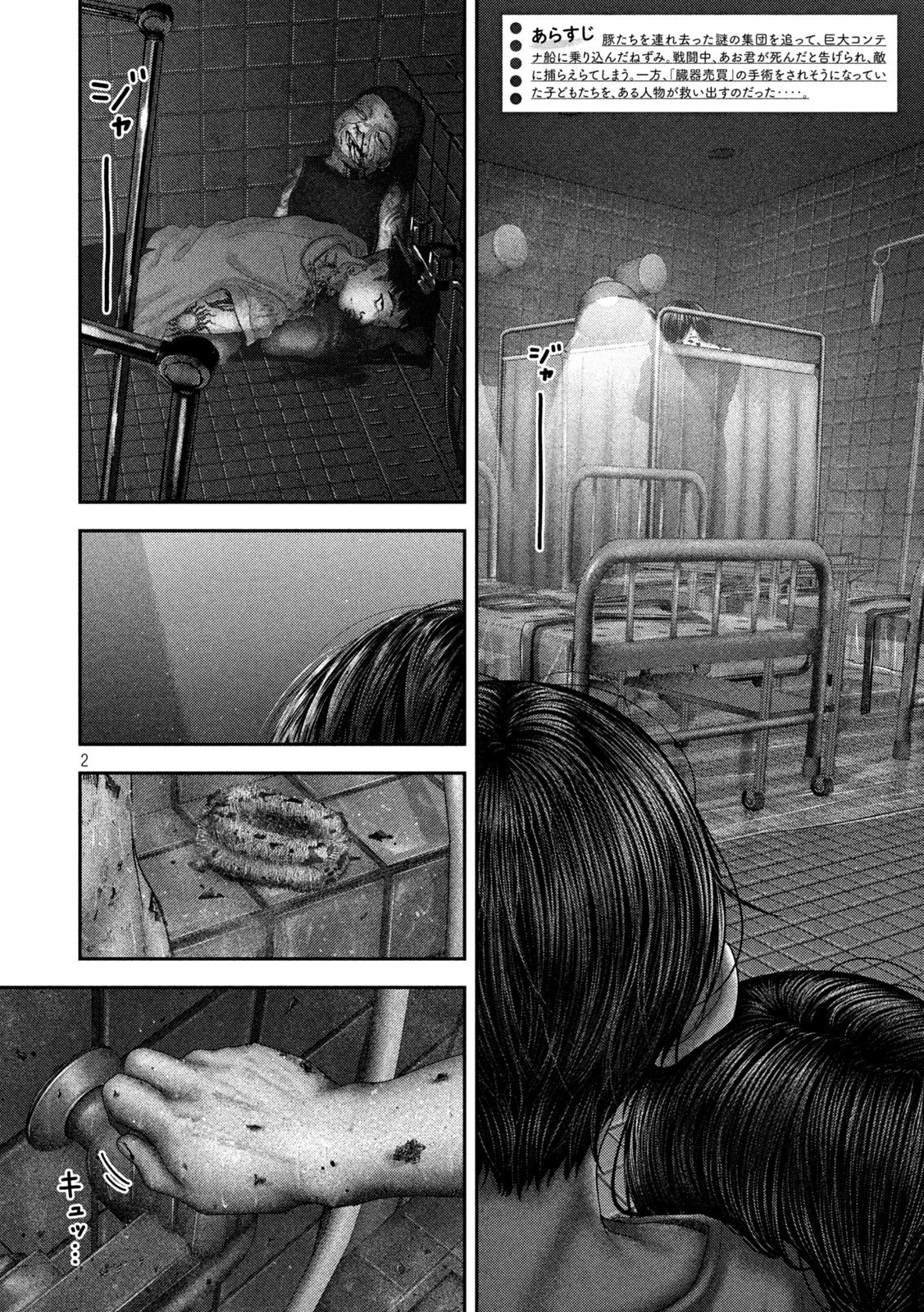 ねずみの初恋 第85話 - 2