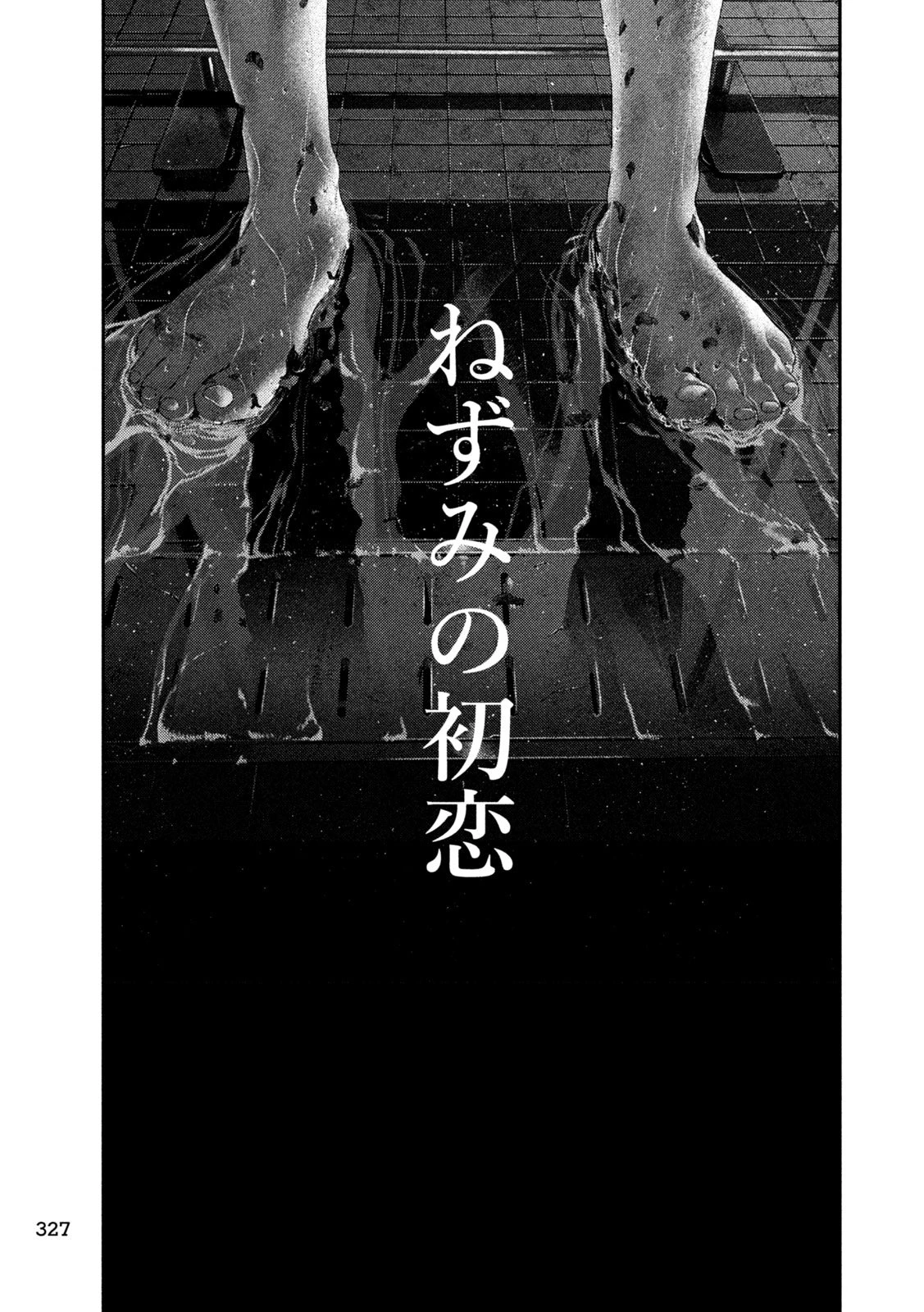 ねずみの初恋 第85話 - 3