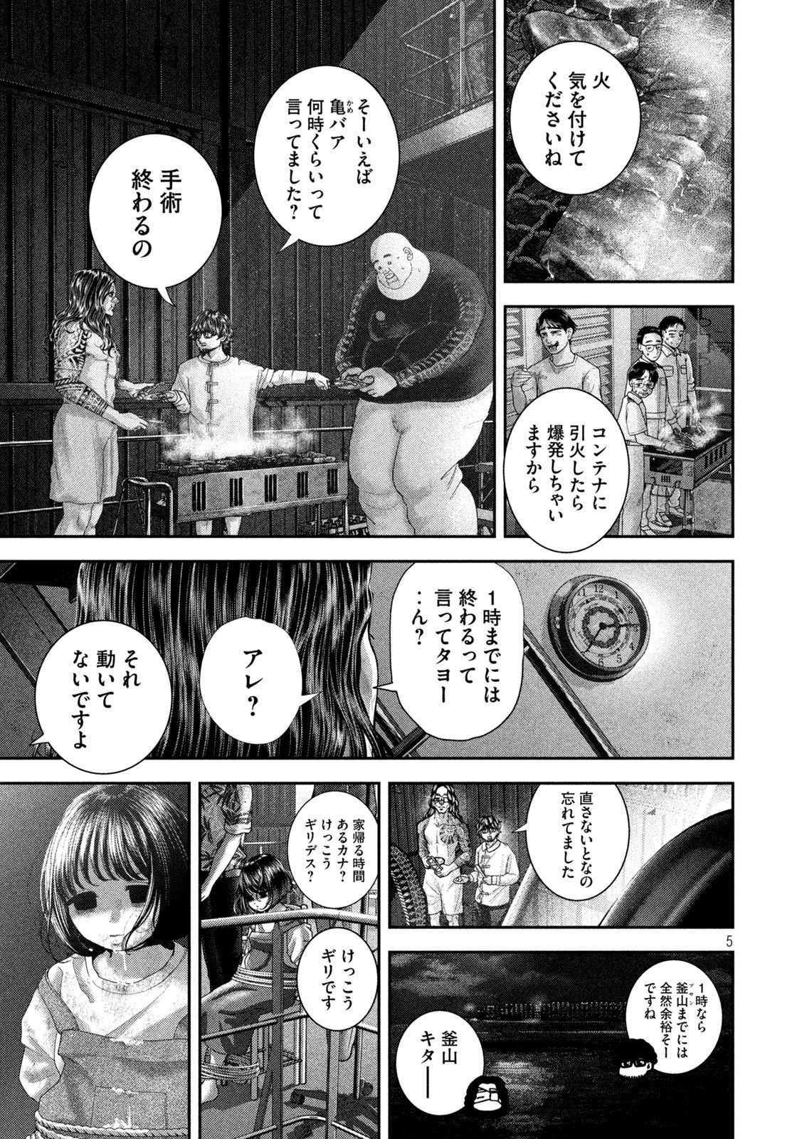 ねずみの初恋 第85話 - 5