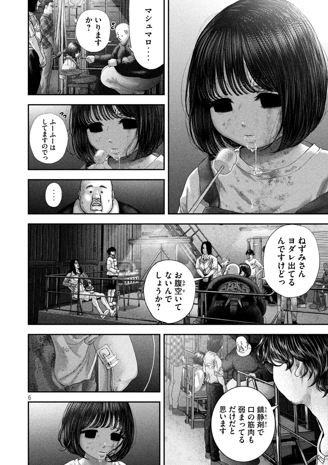 ねずみの初恋 第85話 - 6