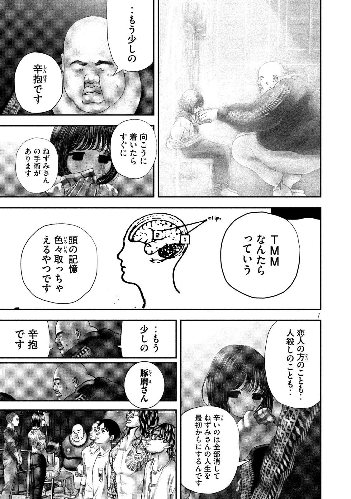 ねずみの初恋 第85話 - 7