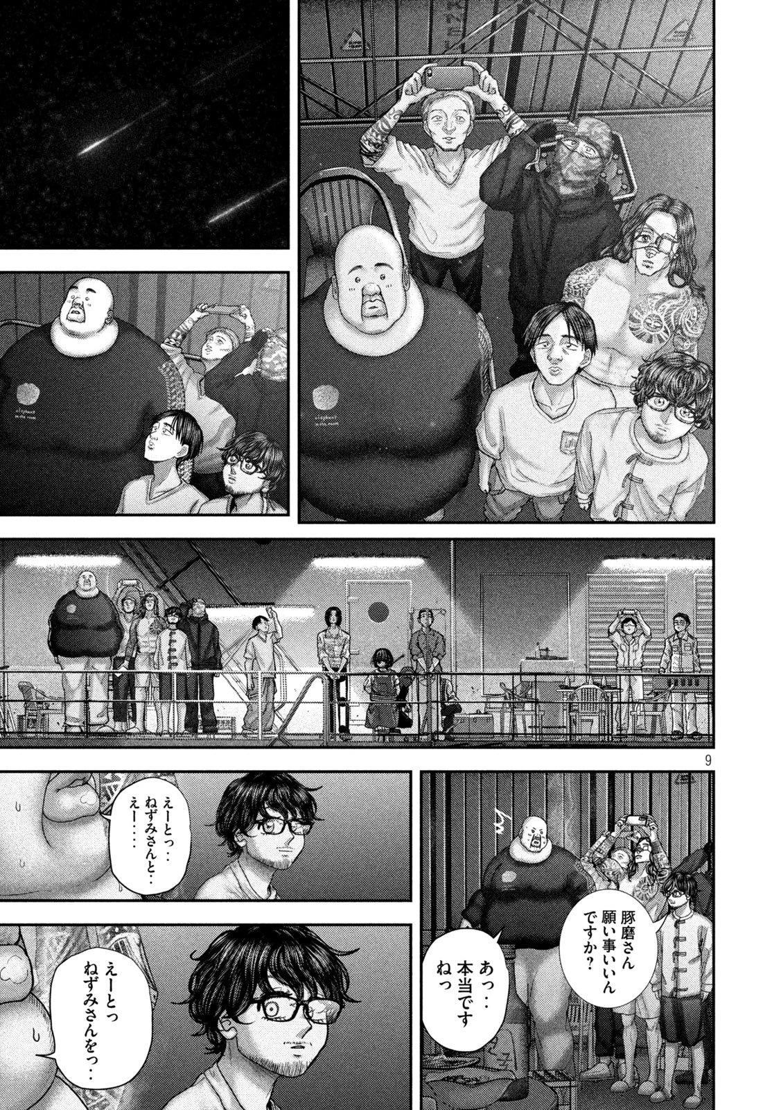 ねずみの初恋 第85話 - 9