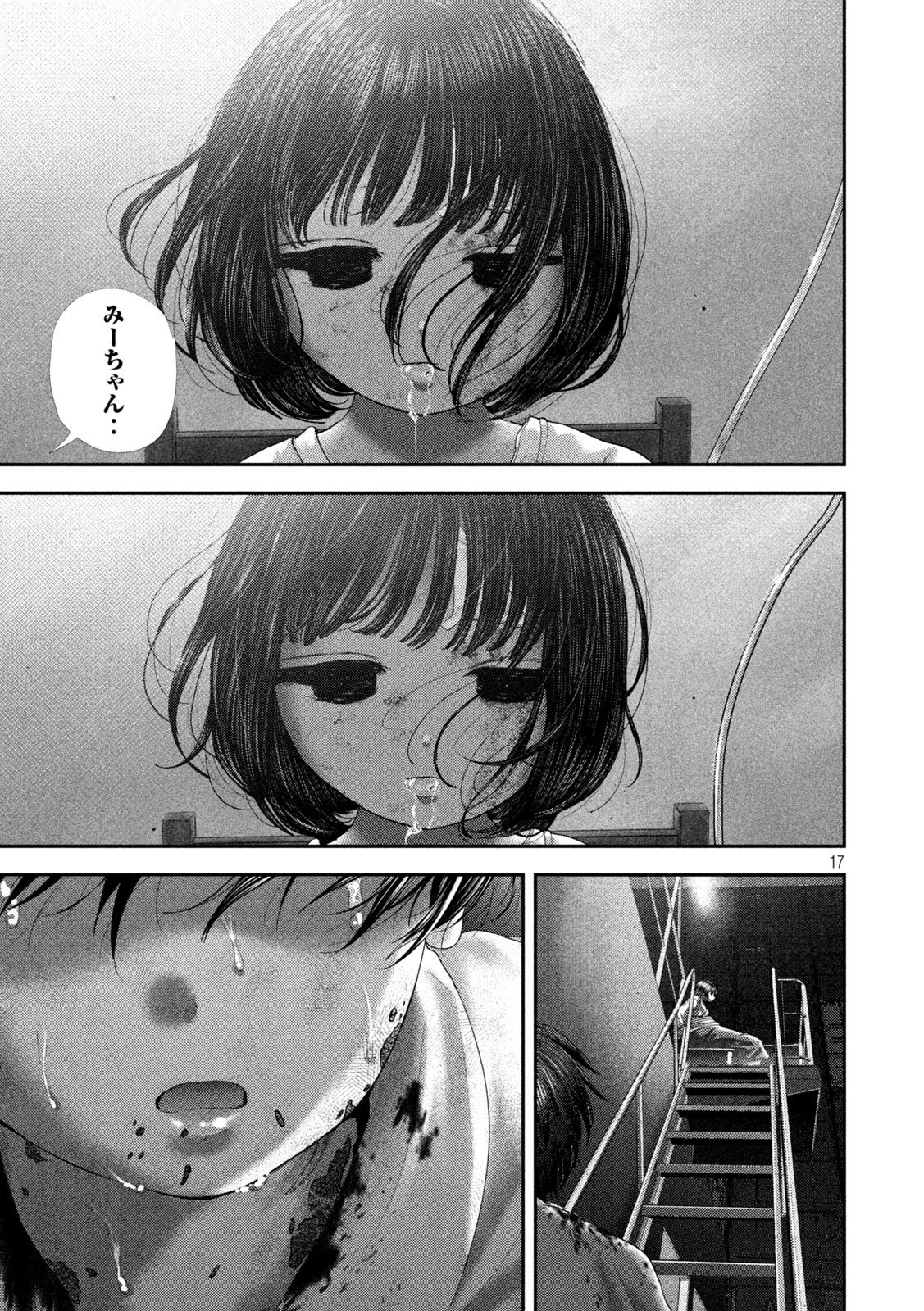 ねずみの初恋 第85話 - 17