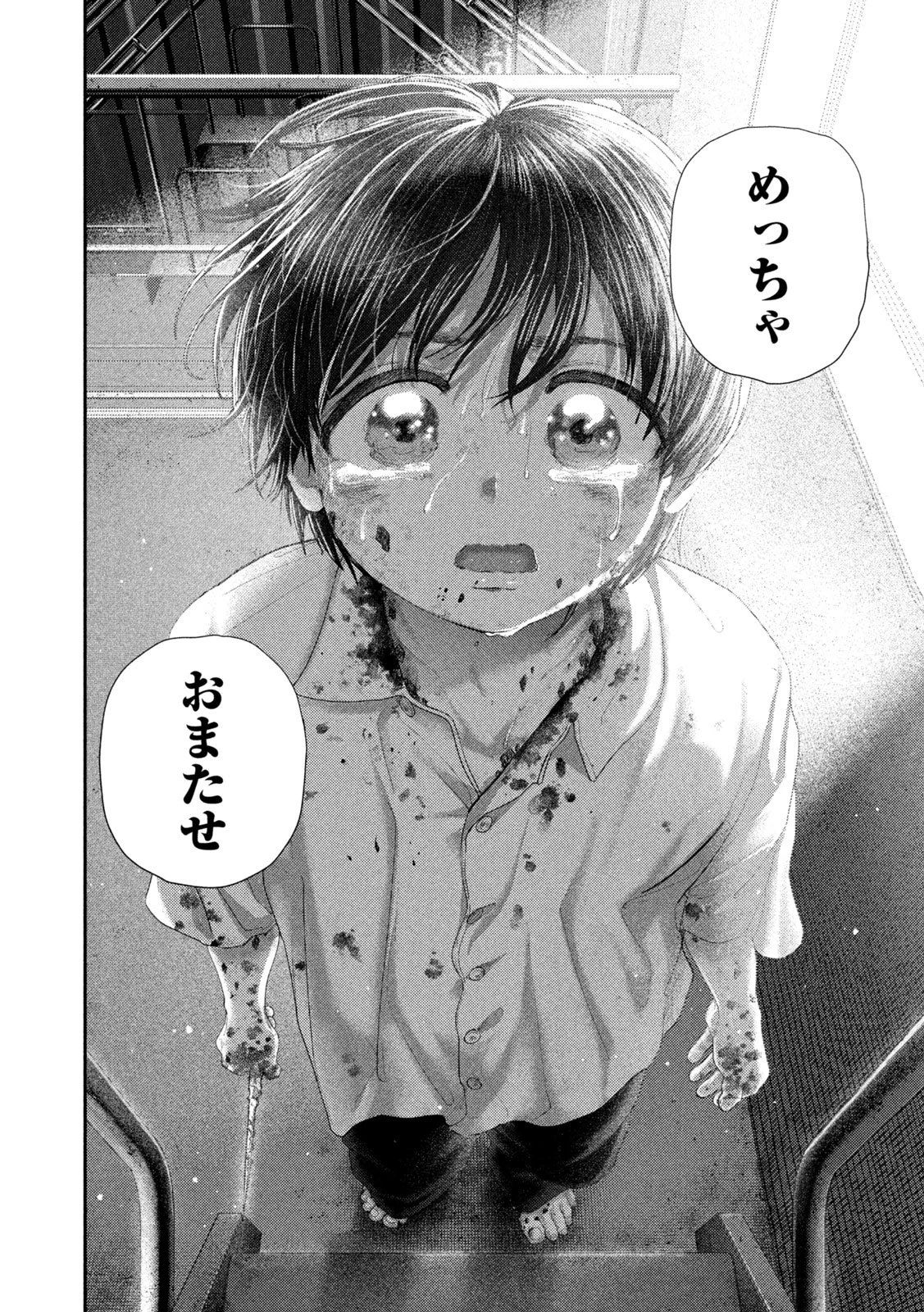 ねずみの初恋 第85話 - 20