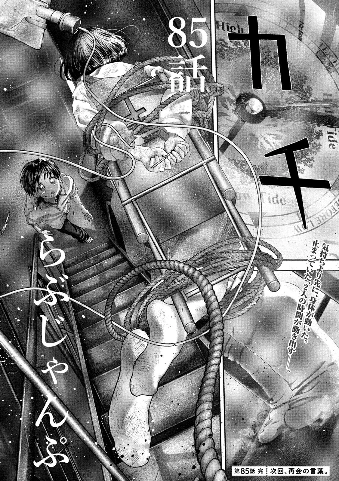 ねずみの初恋 第85話 - 22