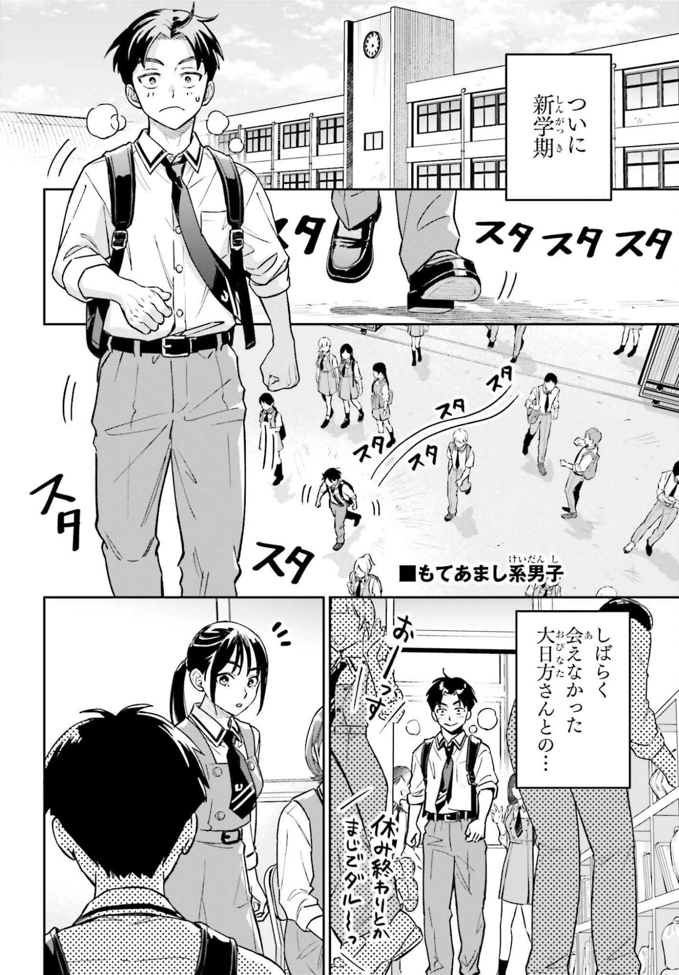僕の彼女はデッカワイイ 第14話 - 2
