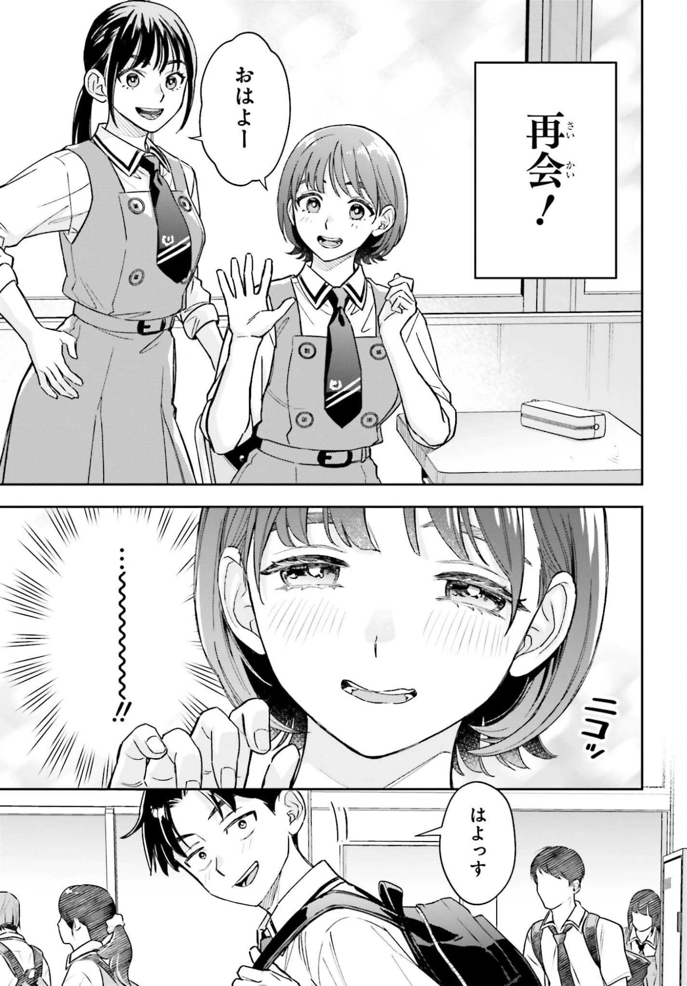 僕の彼女はデッカワイイ 第14話 - 3
