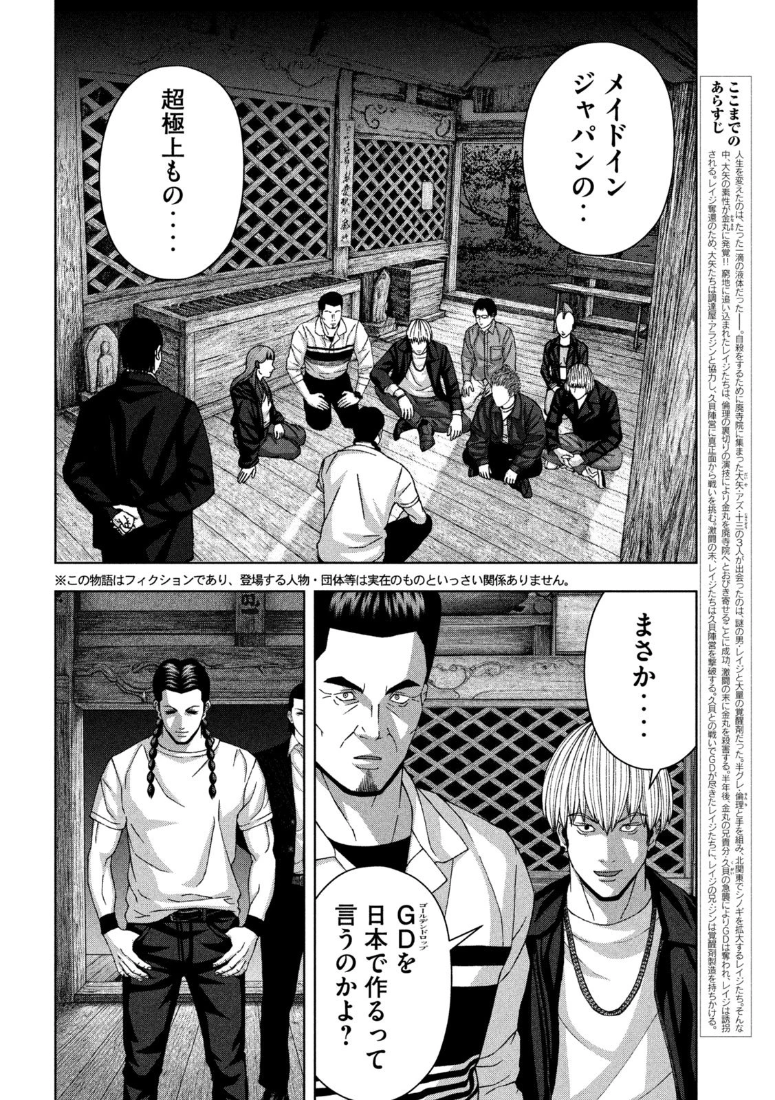 ゴールデンドロップ 第106話 - 2