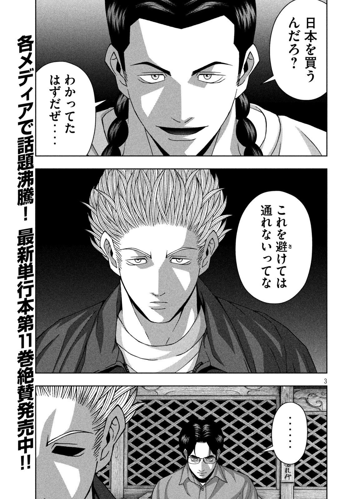 ゴールデンドロップ 第106話 - 3