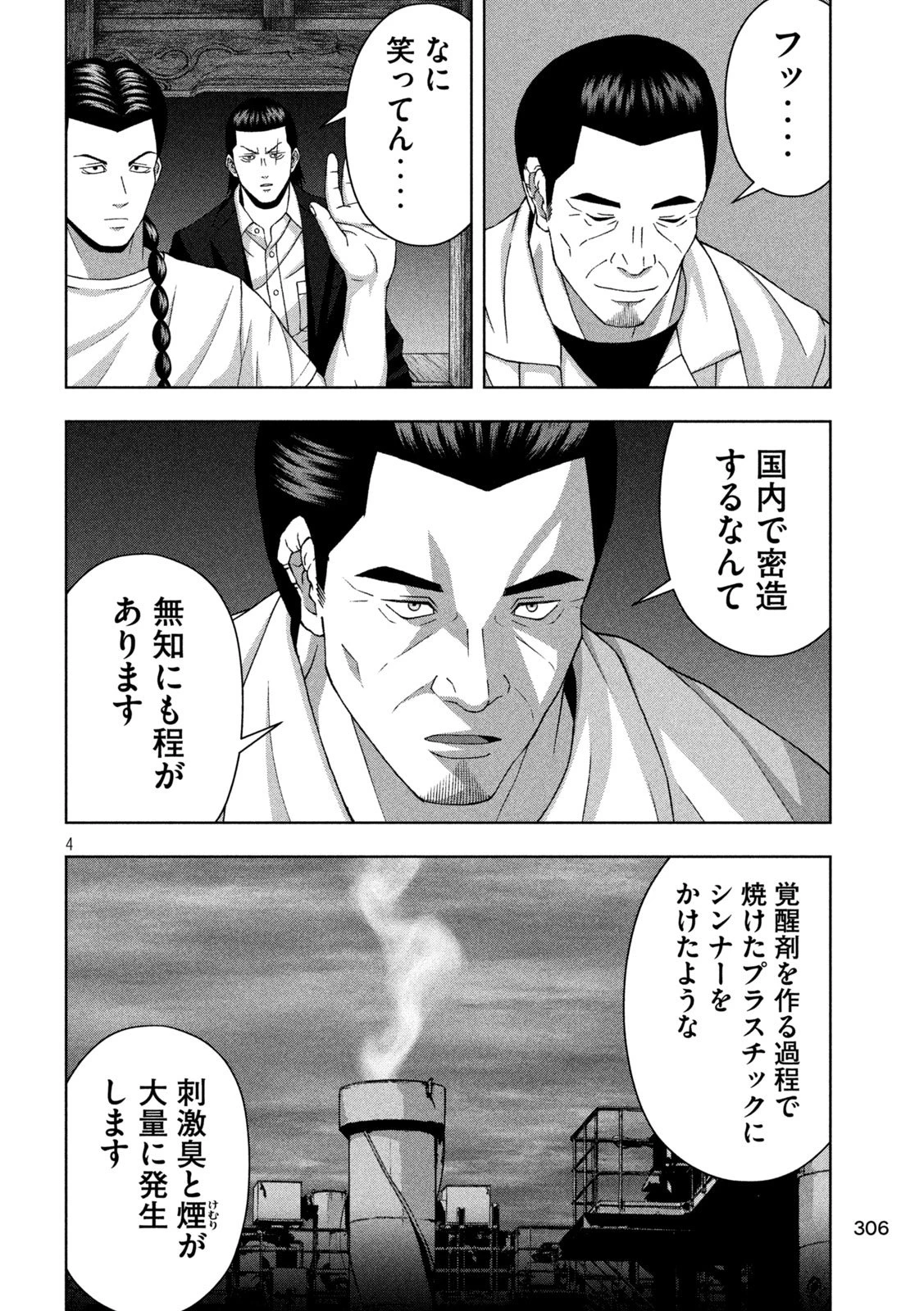 ゴールデンドロップ 第106話 - 4