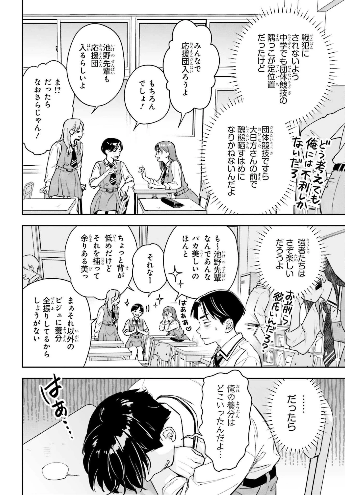 僕の彼女はデッカワイイ 第14話 - 6