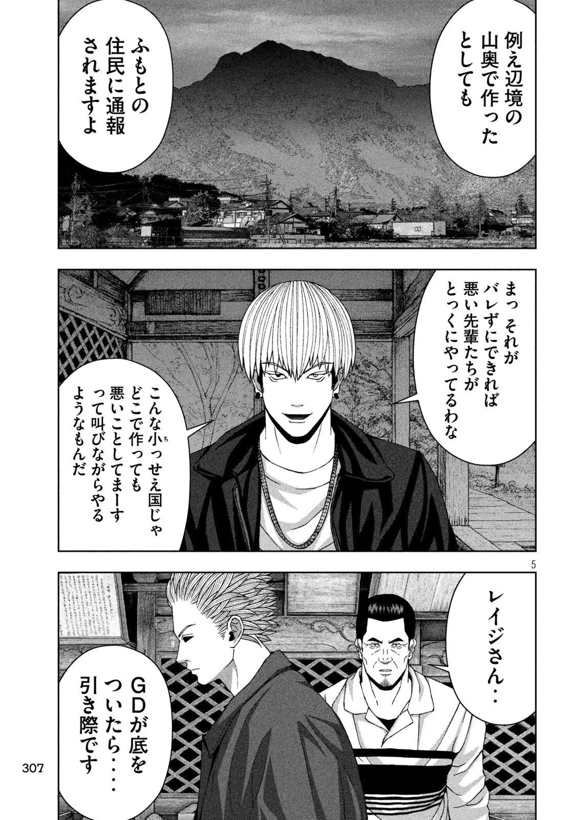 ゴールデンドロップ 第106話 - 5