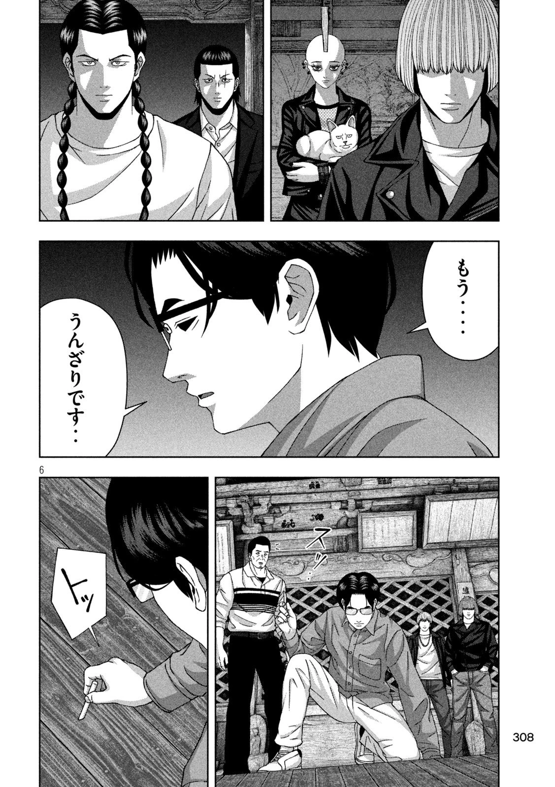 ゴールデンドロップ 第106話 - 6