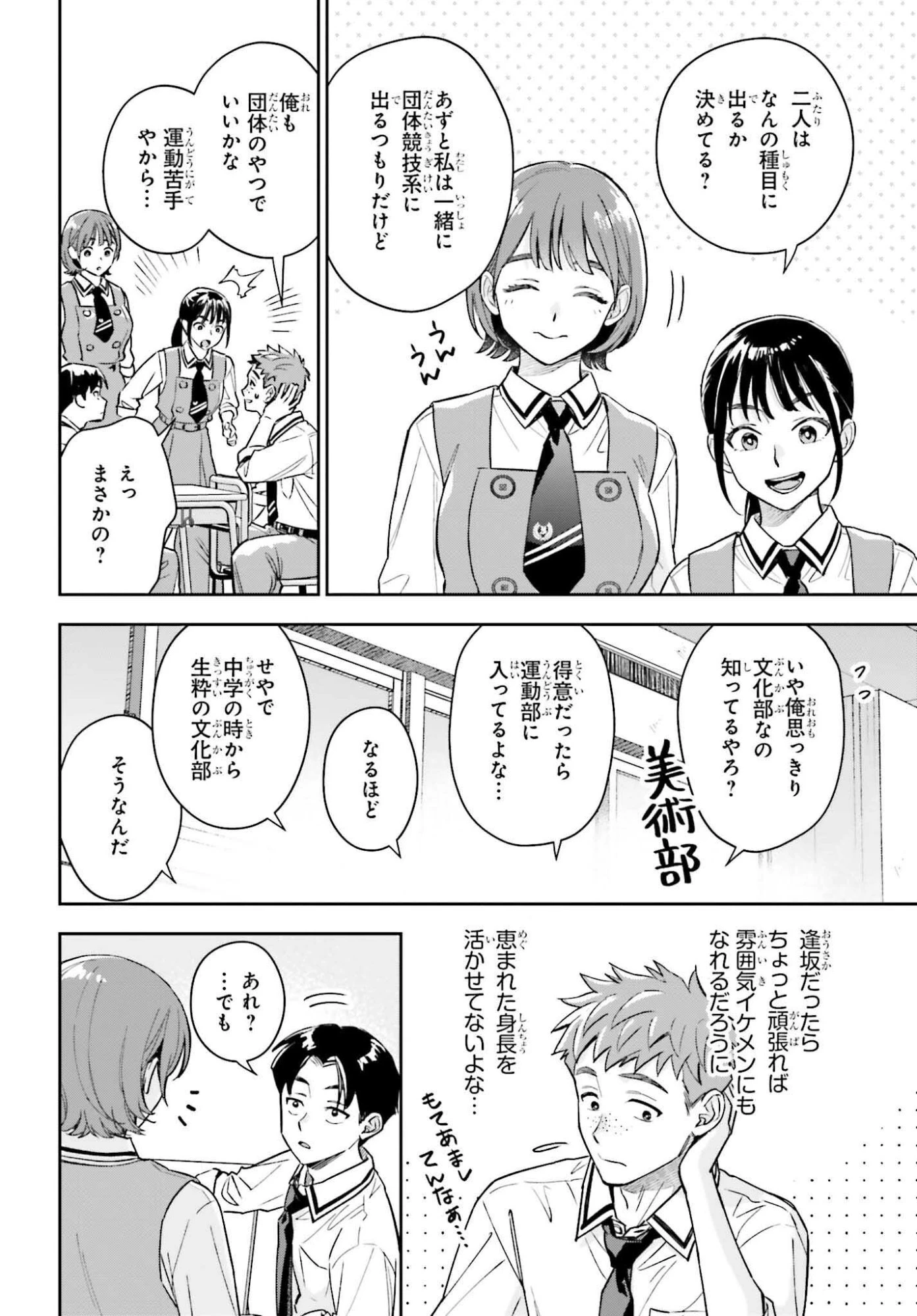 僕の彼女はデッカワイイ 第14話 - 8
