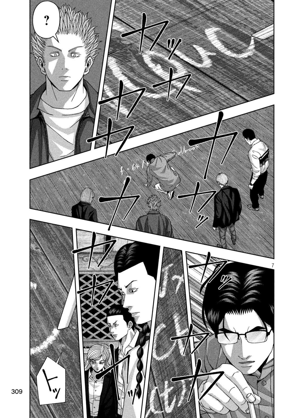 ゴールデンドロップ 第106話 - 7