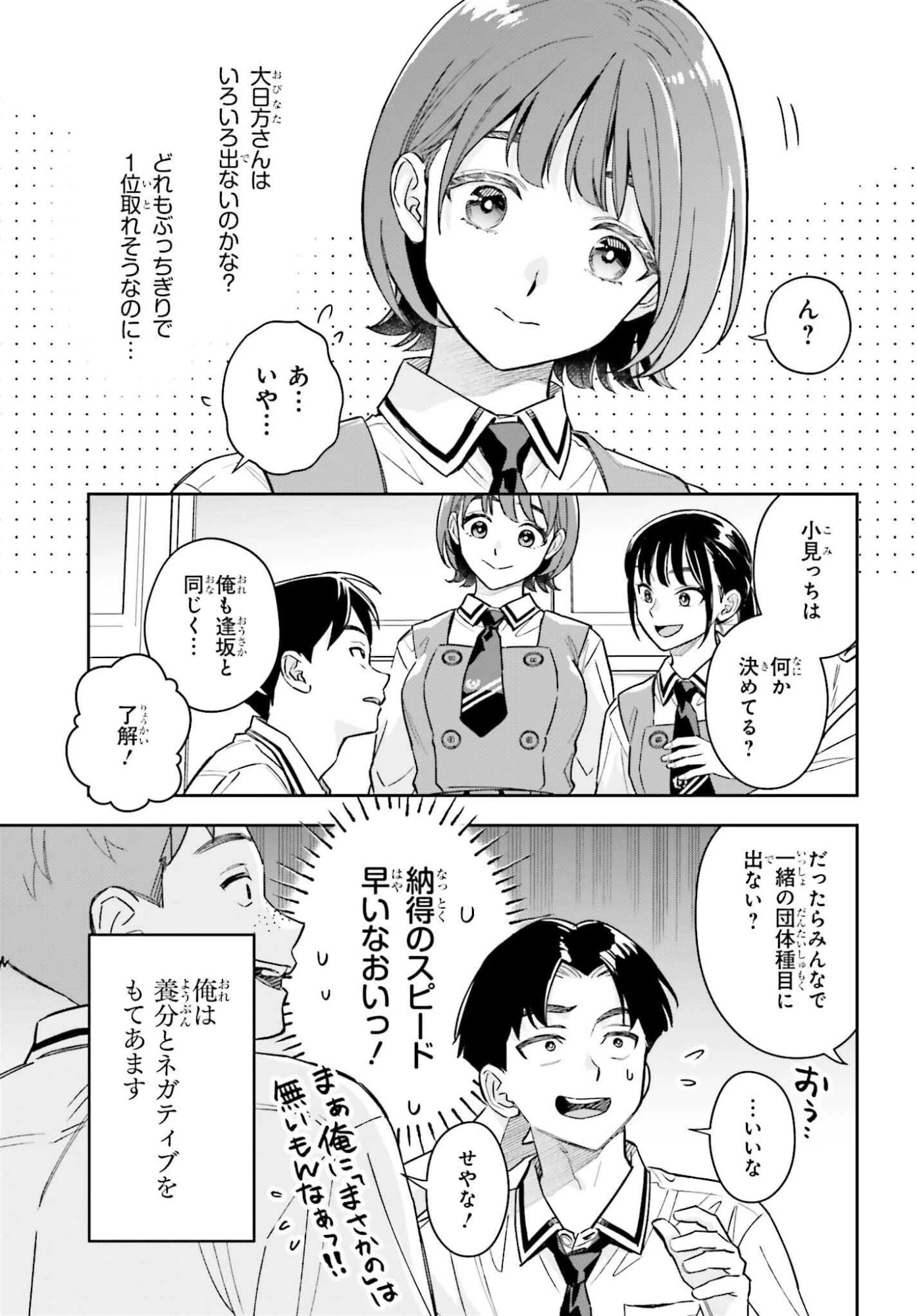 僕の彼女はデッカワイイ 第14話 - 9