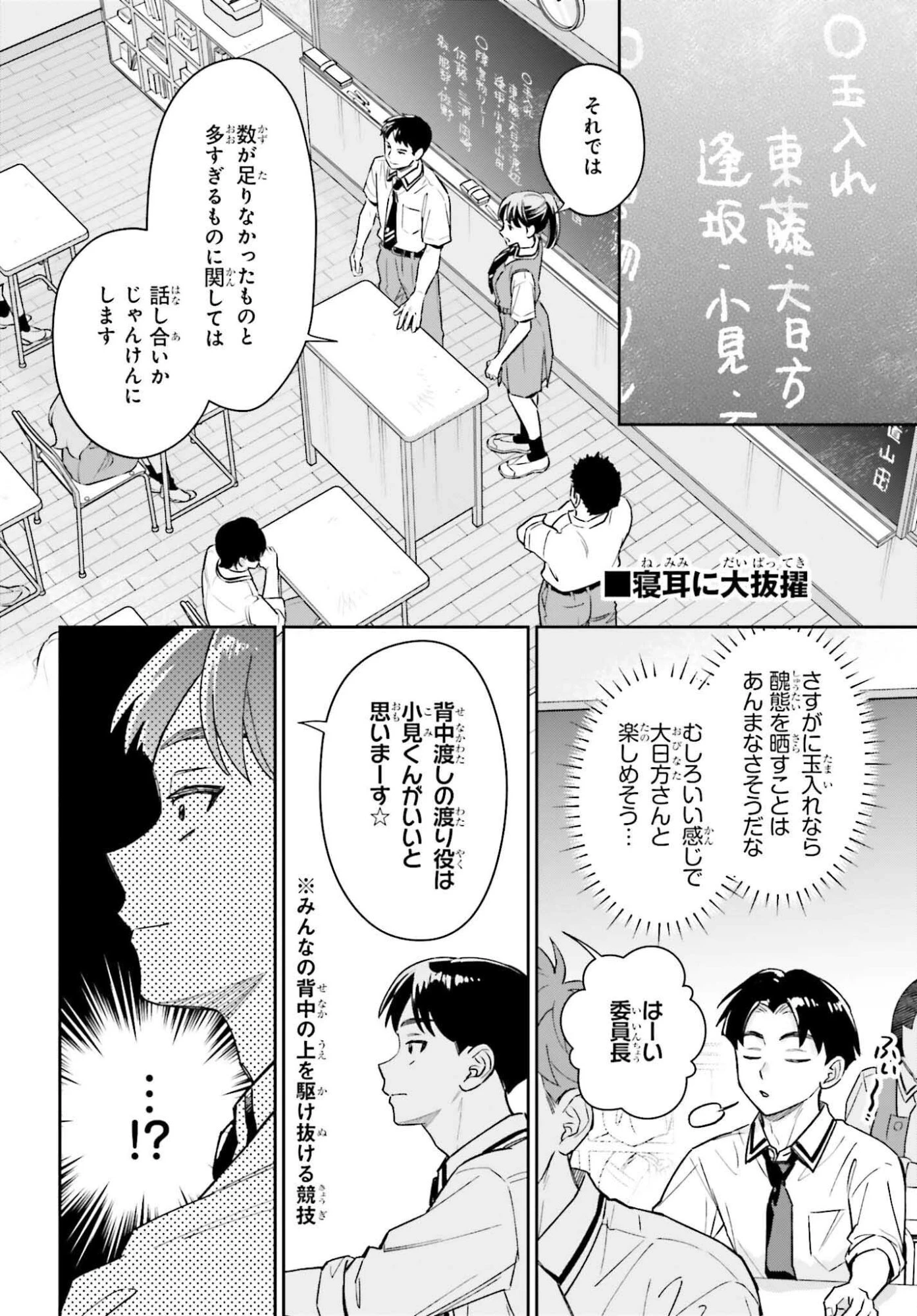 僕の彼女はデッカワイイ 第14話 - 10