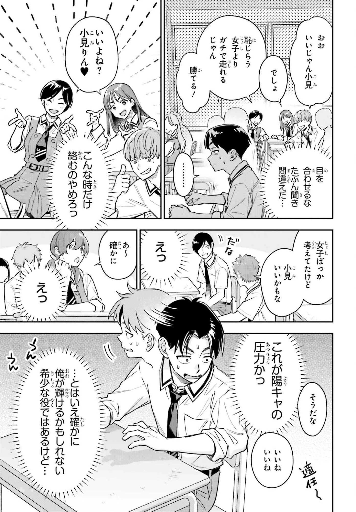 僕の彼女はデッカワイイ 第14話 - 11
