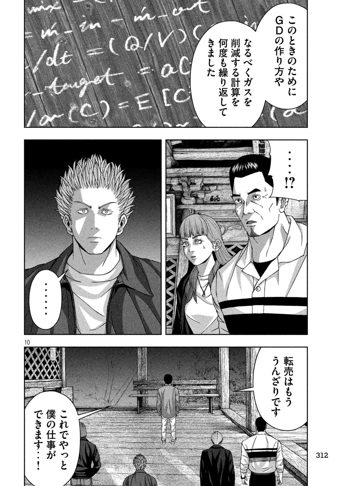 ゴールデンドロップ 第106話 - 10