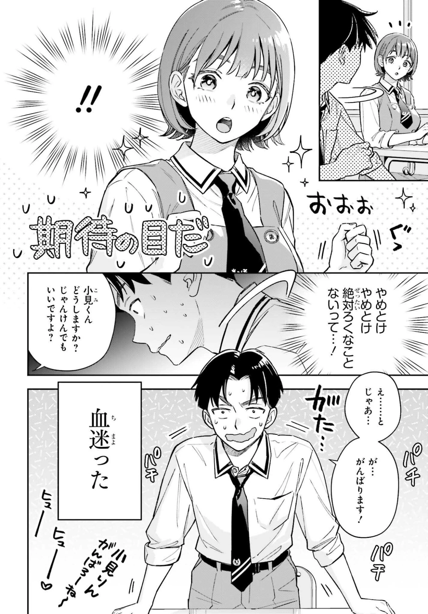 僕の彼女はデッカワイイ 第14話 - 12