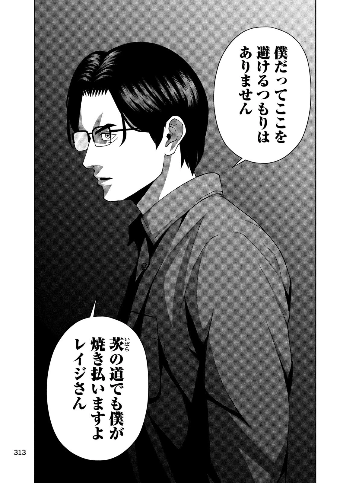 ゴールデンドロップ 第106話 - 11