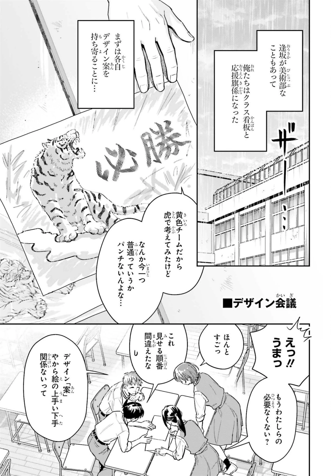 僕の彼女はデッカワイイ 第14話 - 13