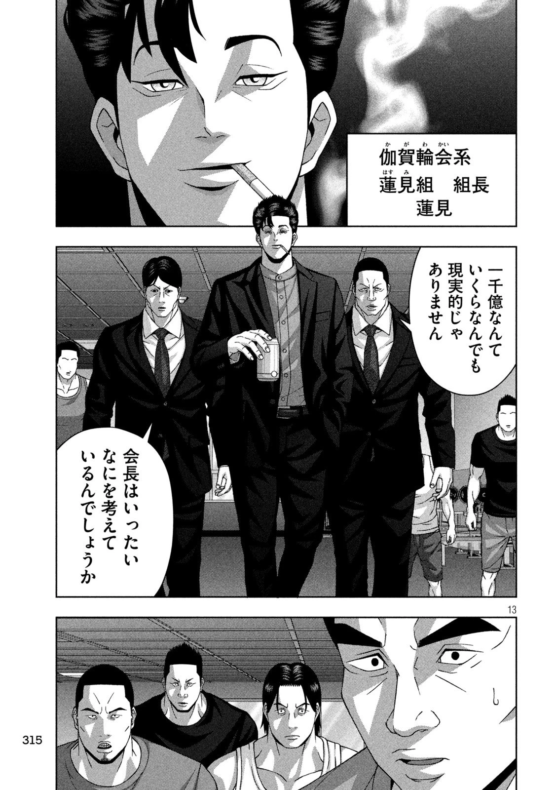 ゴールデンドロップ 第106話 - 13