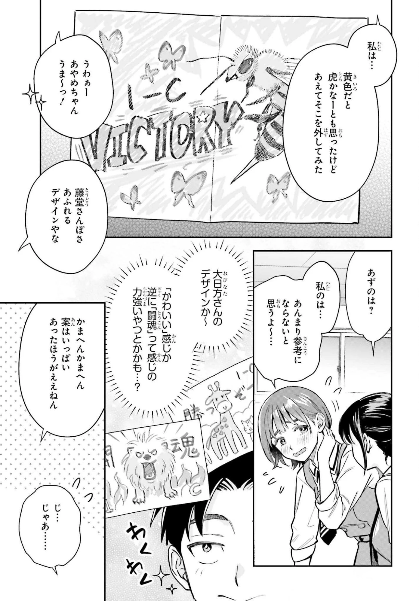 僕の彼女はデッカワイイ 第14話 - 15