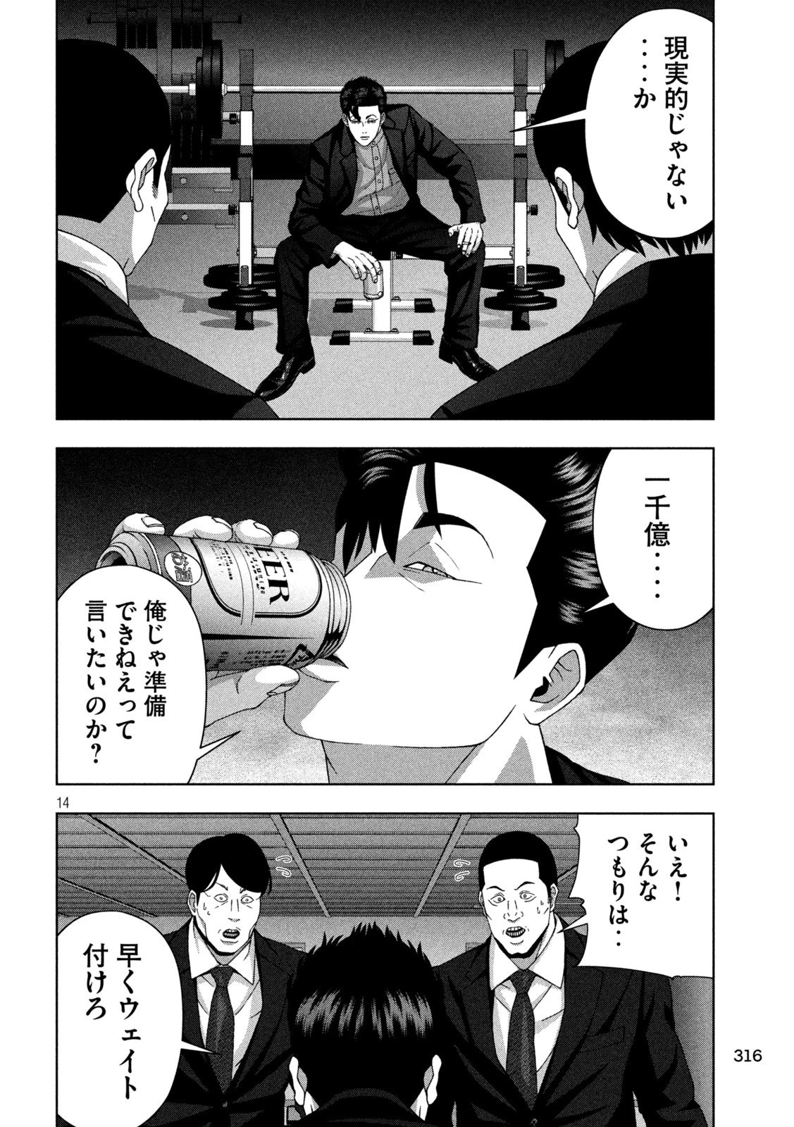 ゴールデンドロップ 第106話 - 14