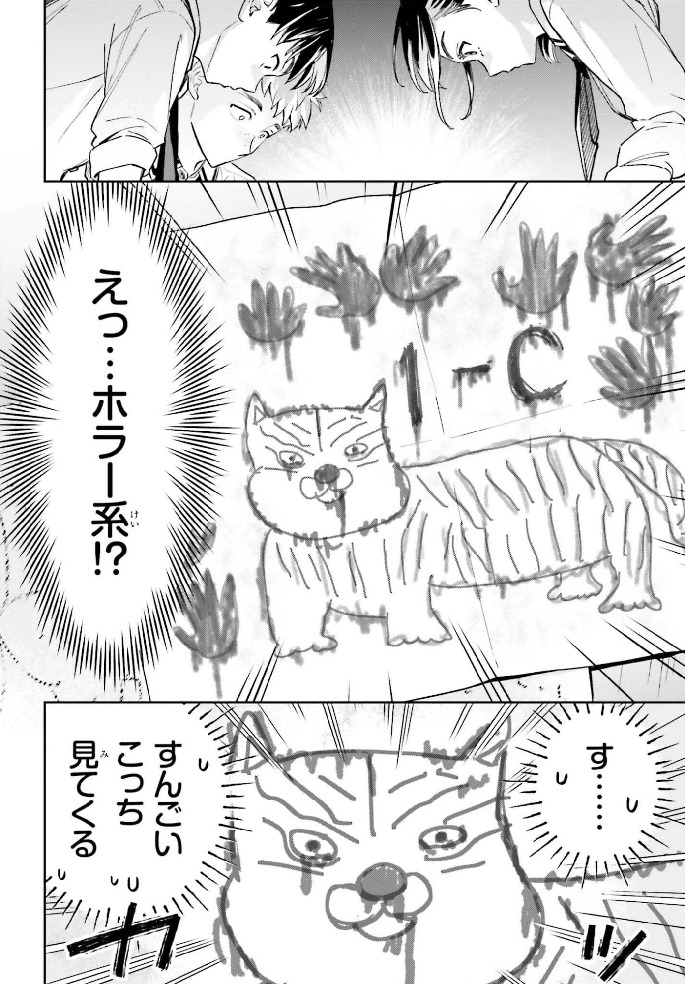 僕の彼女はデッカワイイ 第14話 - 16