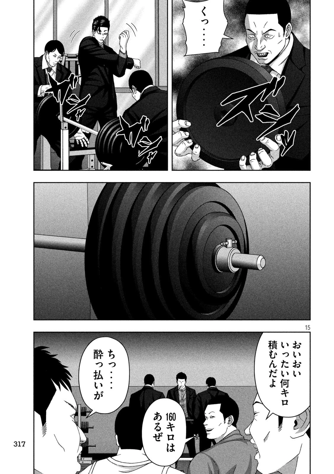 ゴールデンドロップ 第106話 - 15