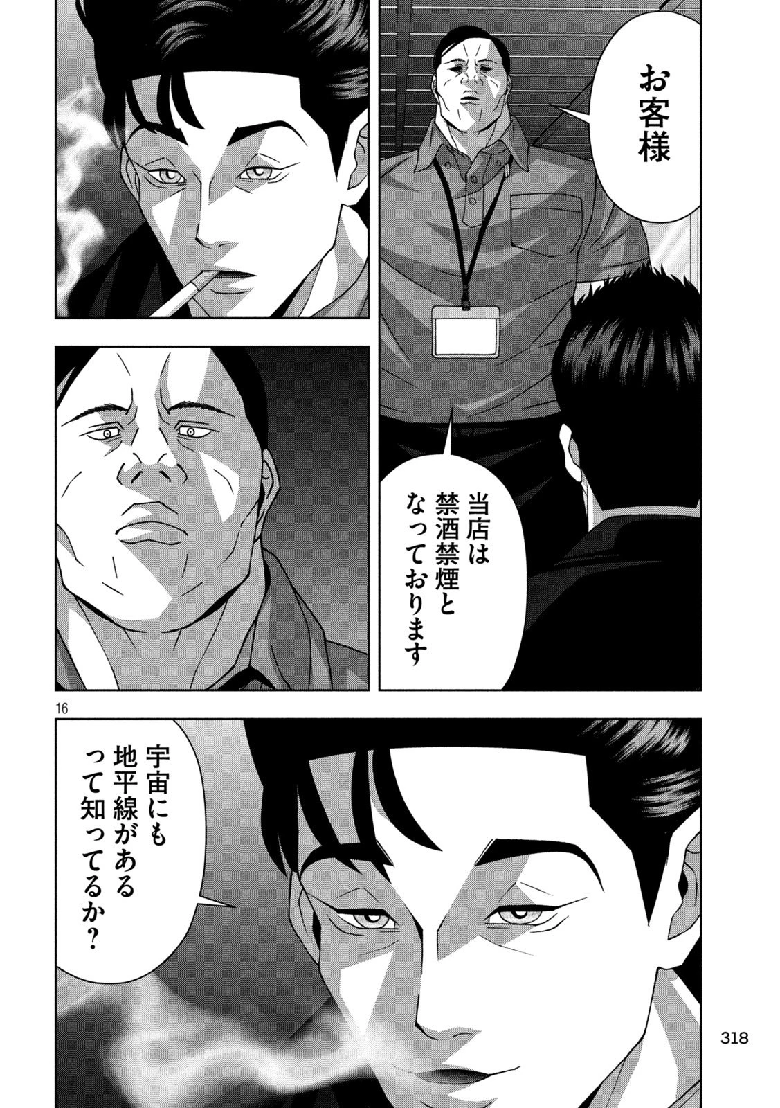 ゴールデンドロップ 第106話 - 16