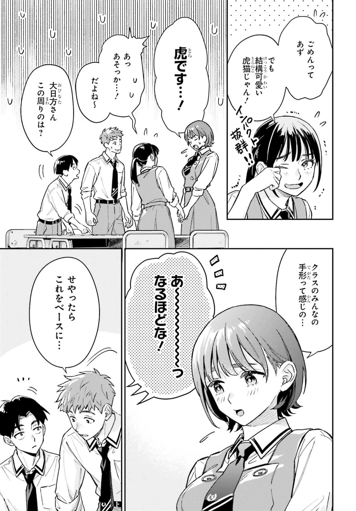 僕の彼女はデッカワイイ 第14話 - 19