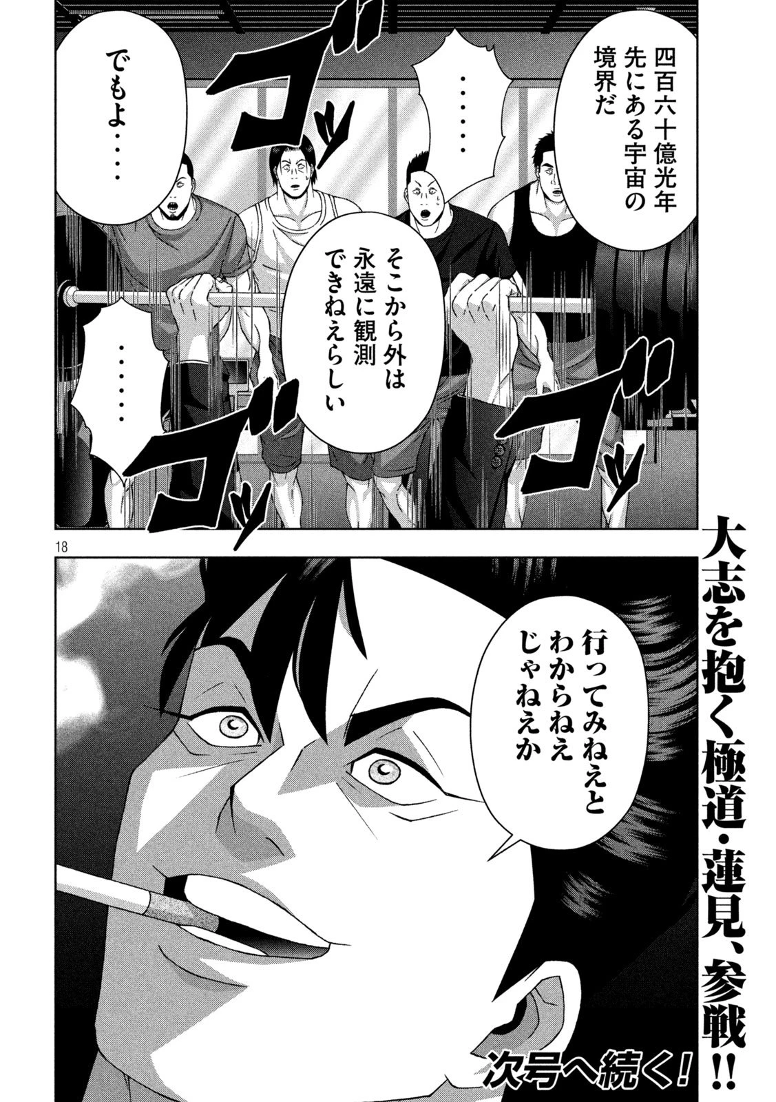 ゴールデンドロップ 第106話 - 18