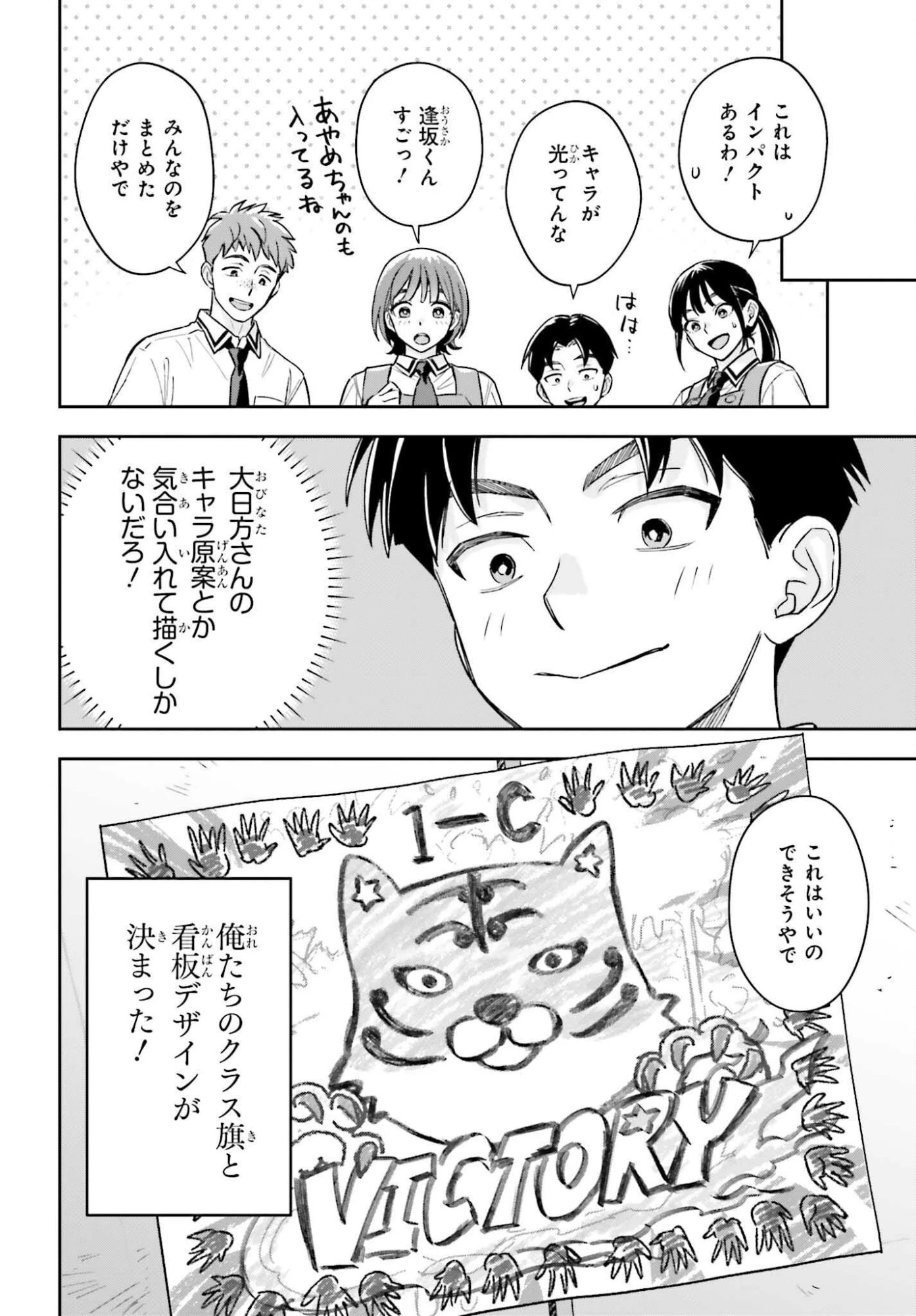 僕の彼女はデッカワイイ 第14話 - 20