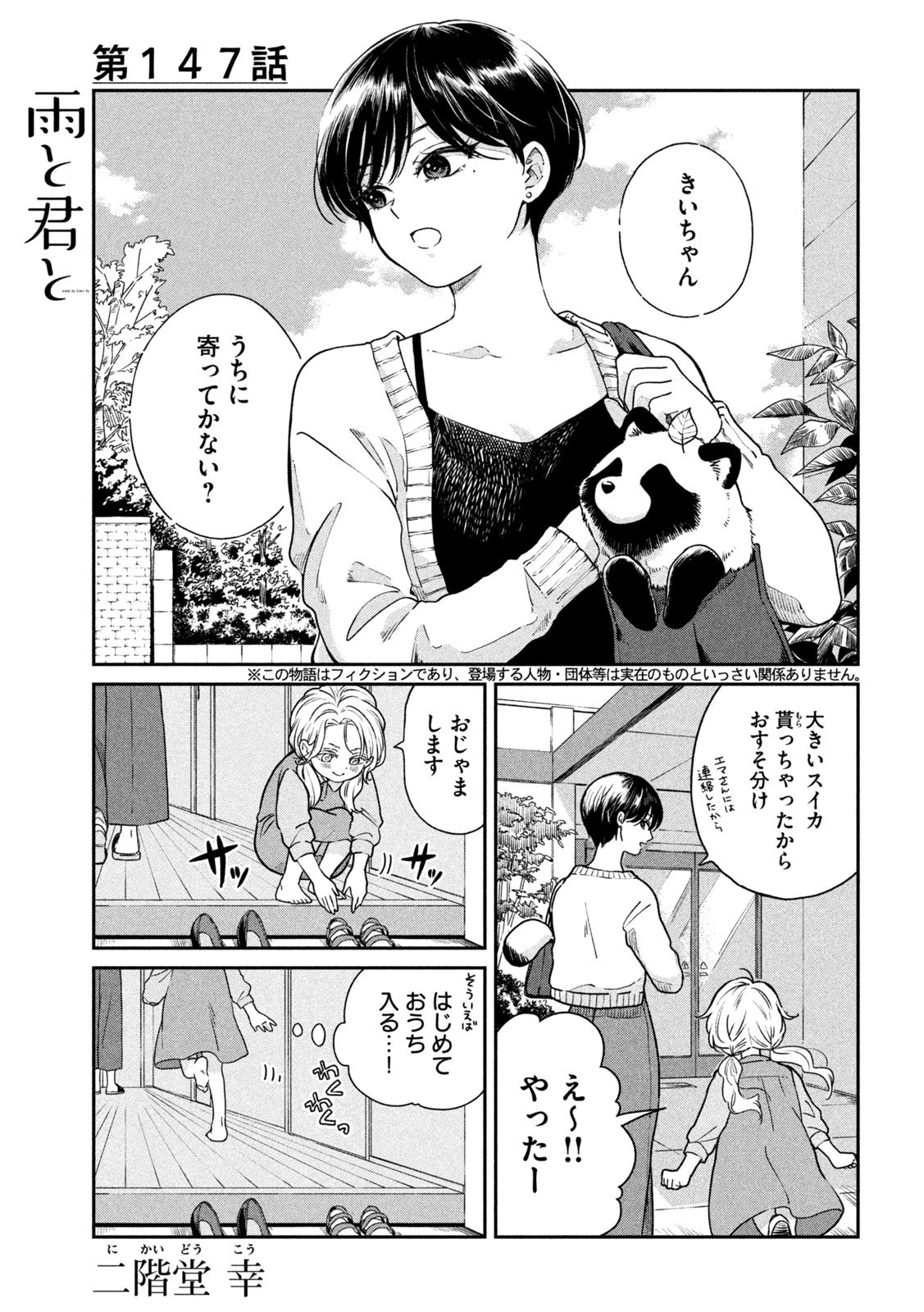 雨と君と 第147話 - 1