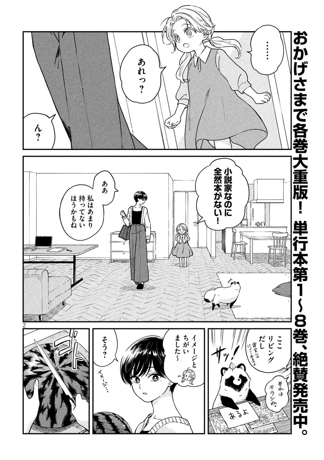 雨と君と 第147話 - 2