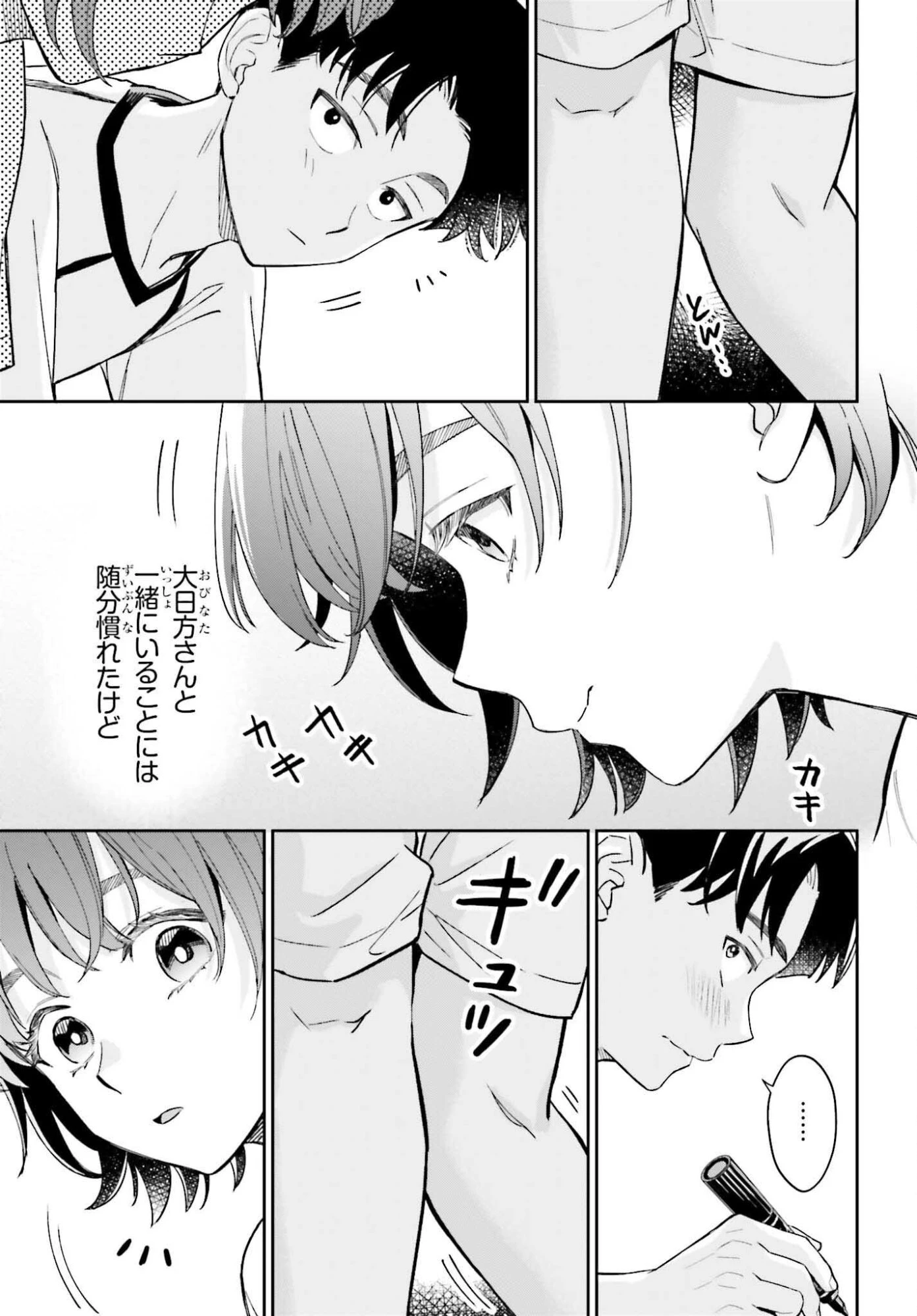 僕の彼女はデッカワイイ 第14話 - 23